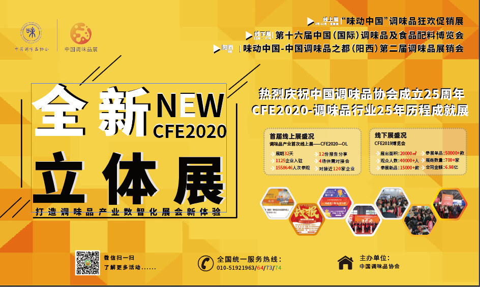 2020年中國醬油及調(diào)味醬產(chǎn)業(yè)創(chuàng)新發(fā)展高峰論壇暨全國調(diào)味品行業(yè)食品安全工作座談會在陽西召開(圖24)