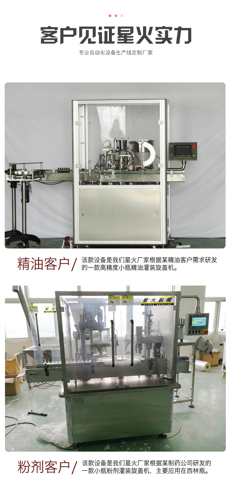 全自動微量試劑灌裝機械設(shè)備(圖5)